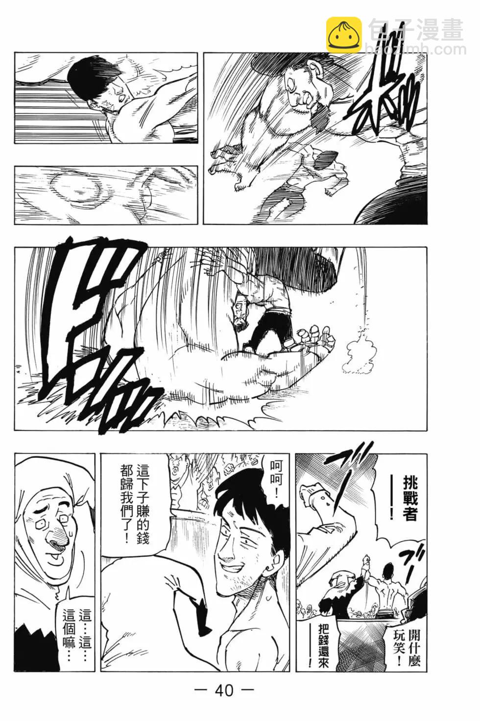 《七大罪续篇-默示录的四骑士》第04卷 第41页