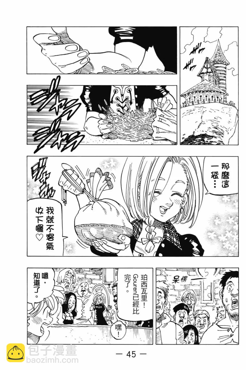 《七大罪续篇-默示录的四骑士》第04卷 第46页