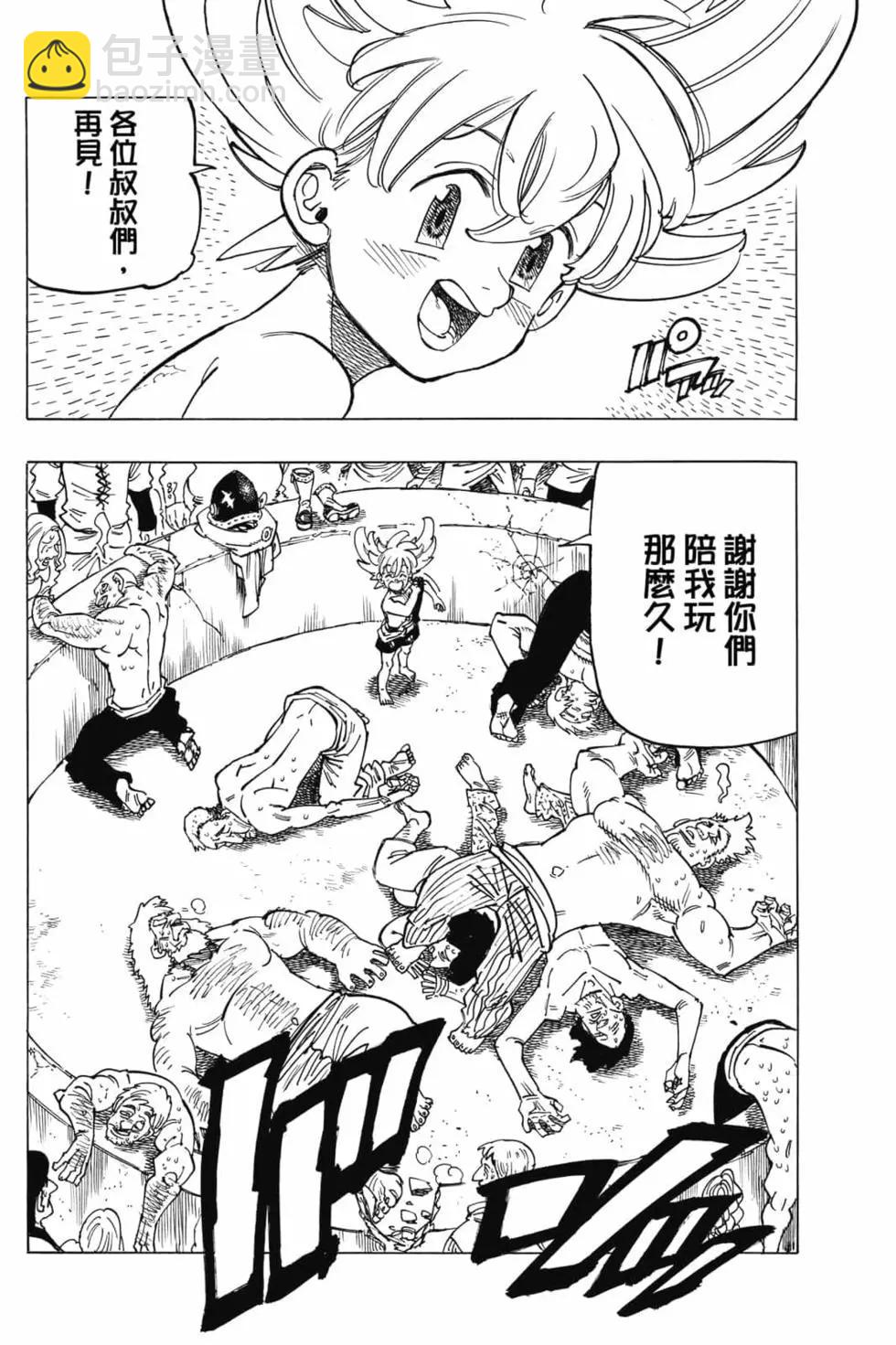 《七大罪续篇-默示录的四骑士》第04卷 第47页