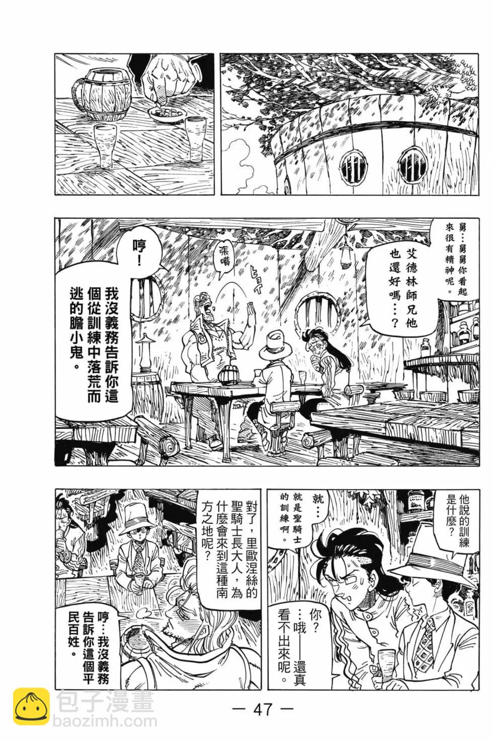 《七大罪续篇-默示录的四骑士》第04卷 第48页