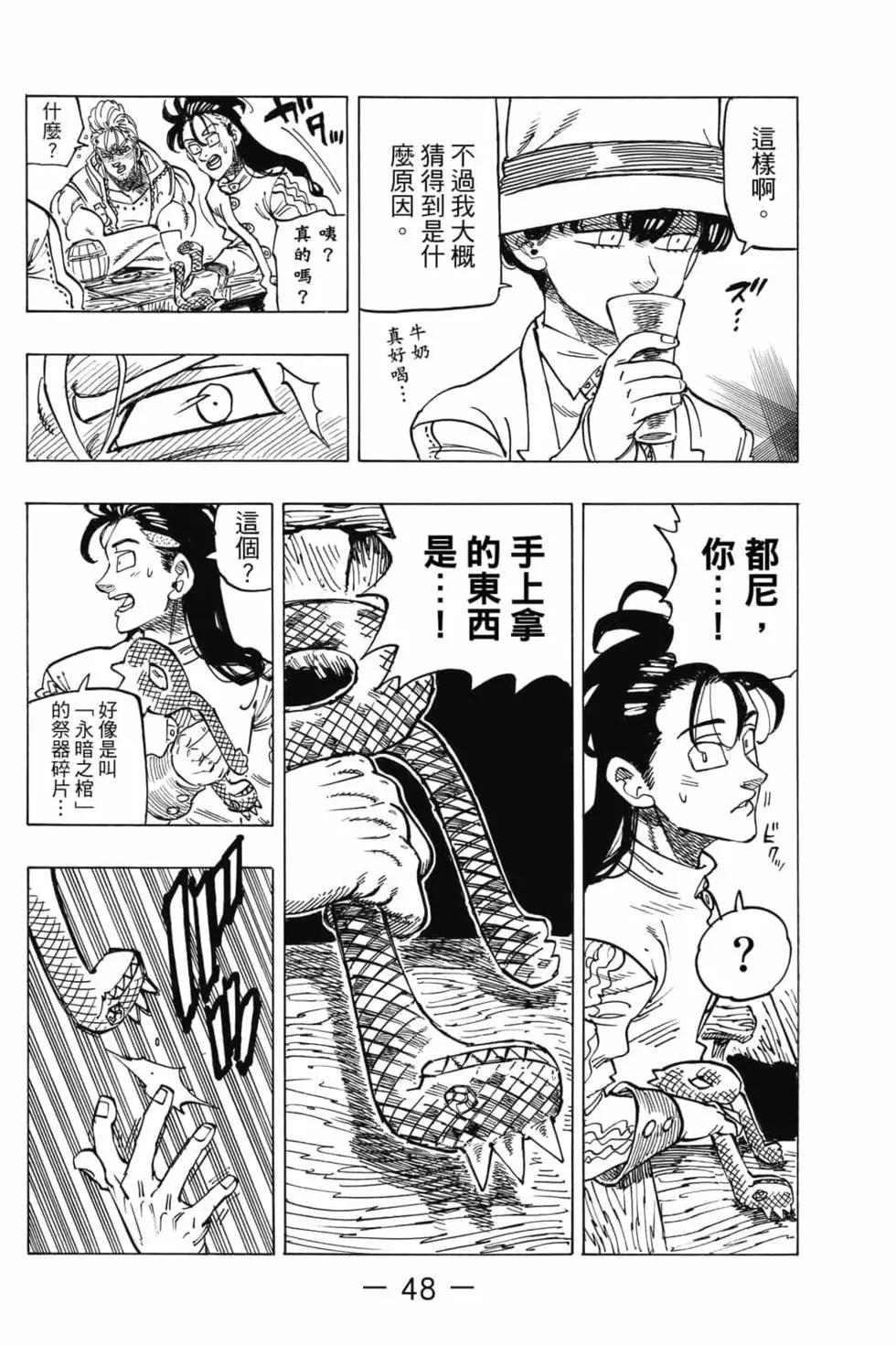 《七大罪续篇-默示录的四骑士》第04卷 第49页