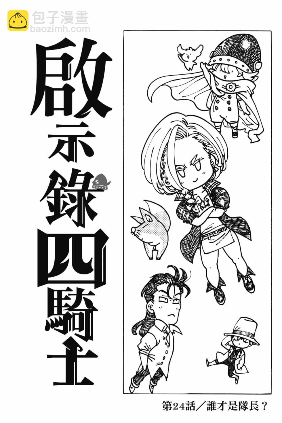 《七大罪续篇-默示录的四骑士》第04卷 第4页