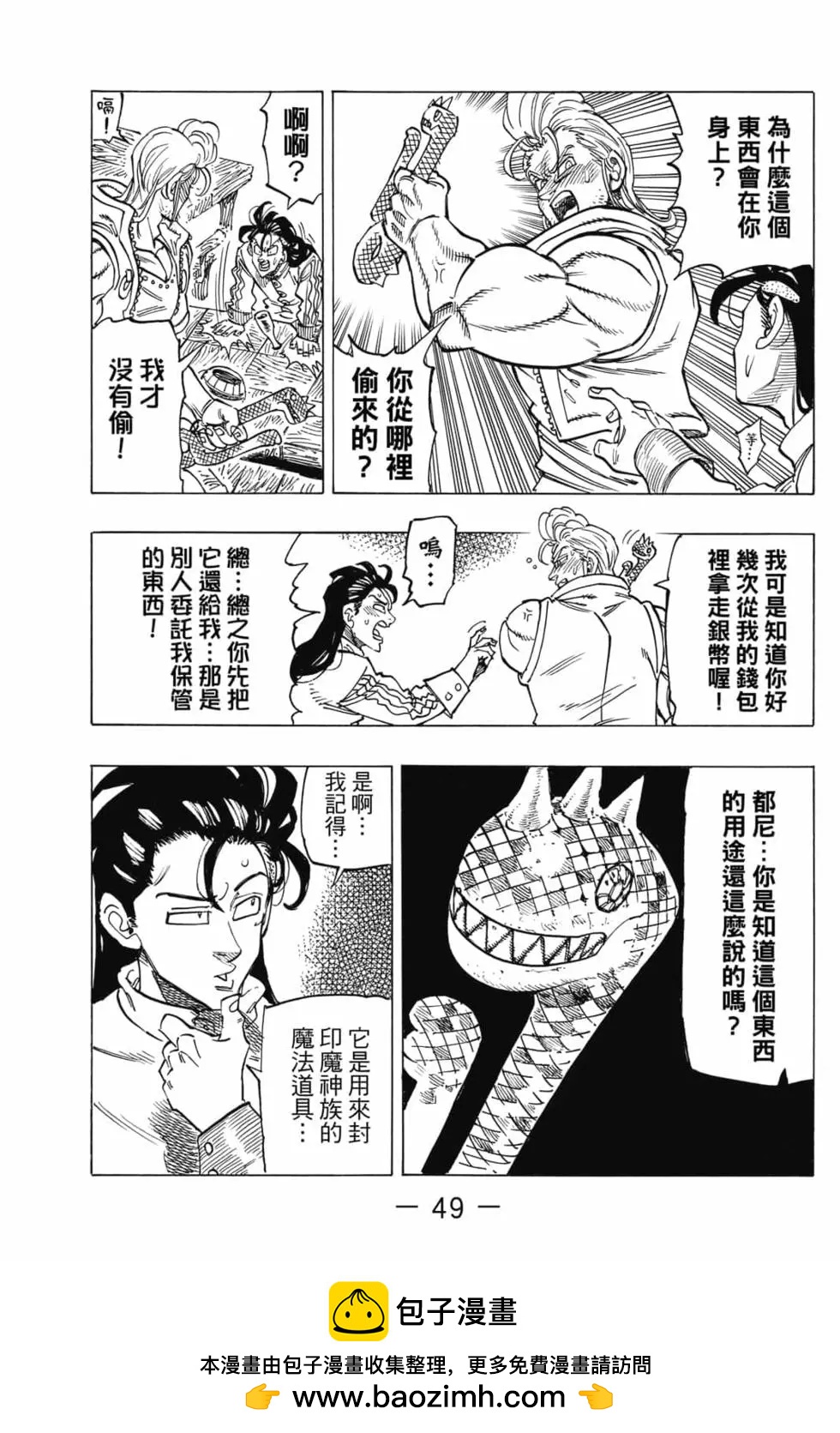 《七大罪续篇-默示录的四骑士》第04卷 第50页