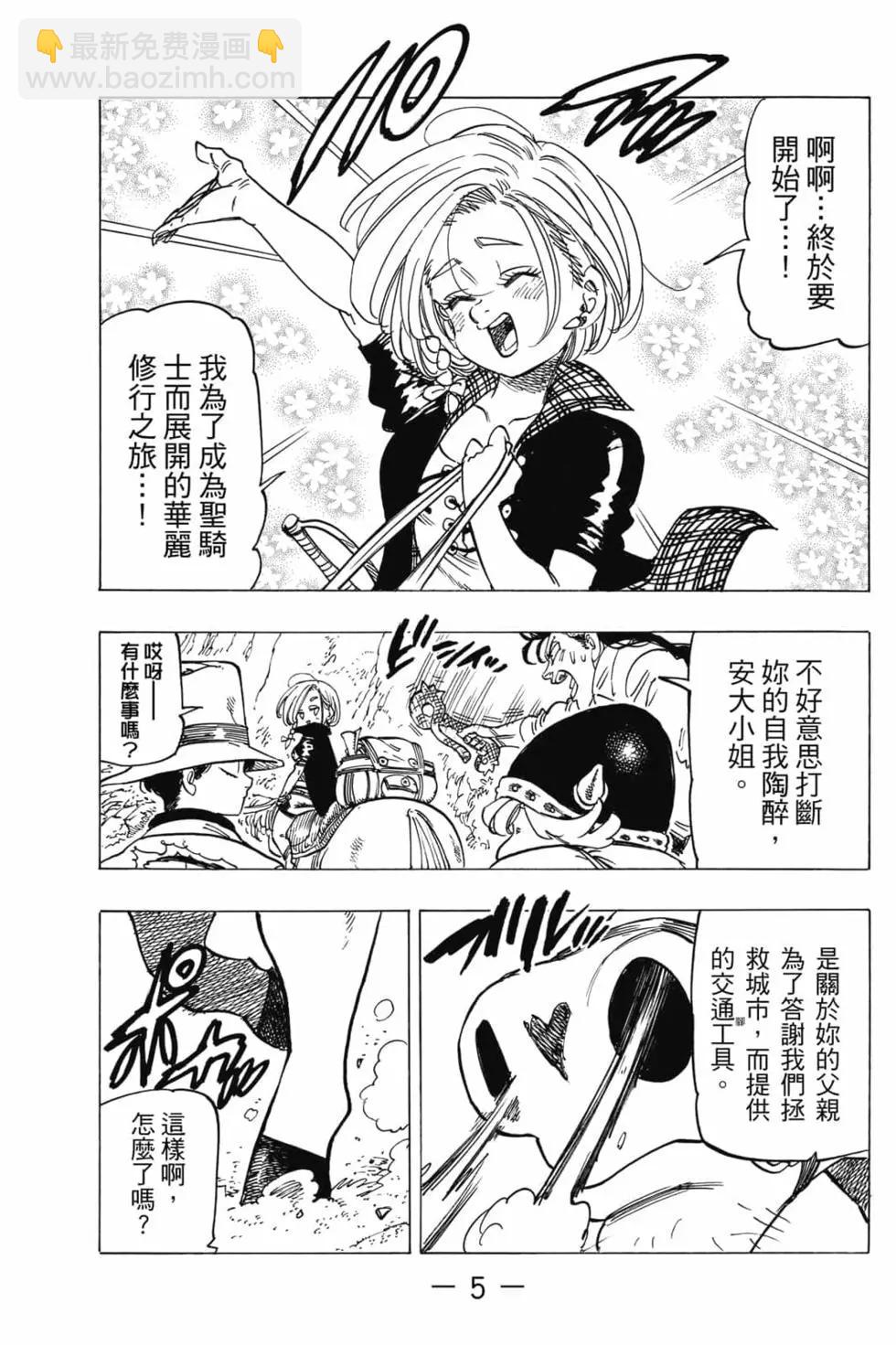 《七大罪续篇-默示录的四骑士》第04卷 第6页