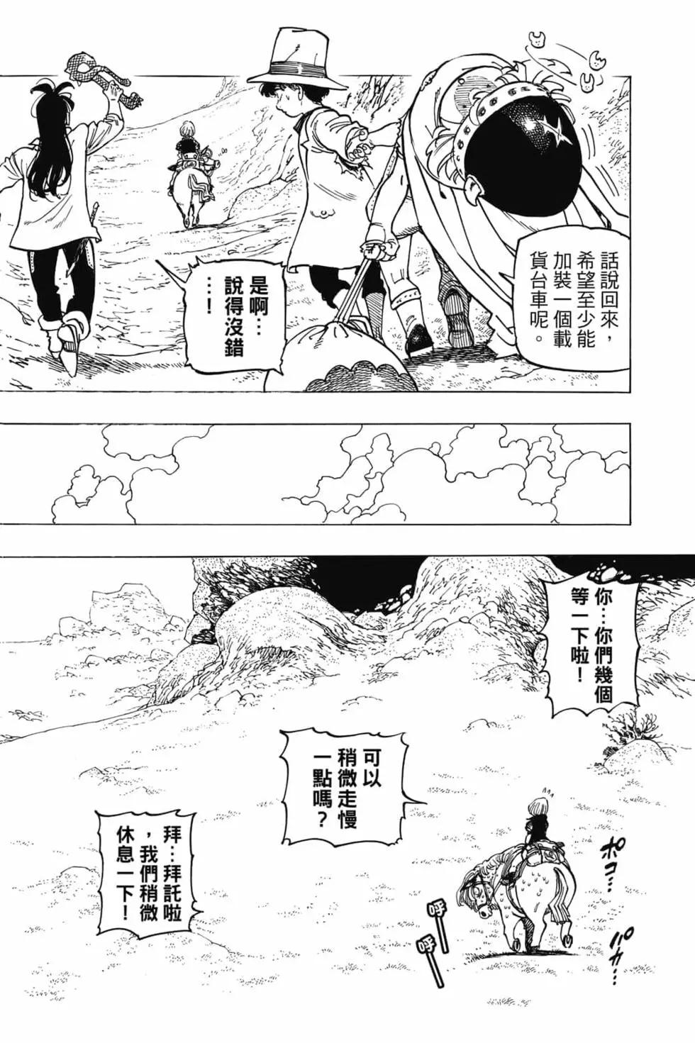 《七大罪续篇-默示录的四骑士》第04卷 第9页