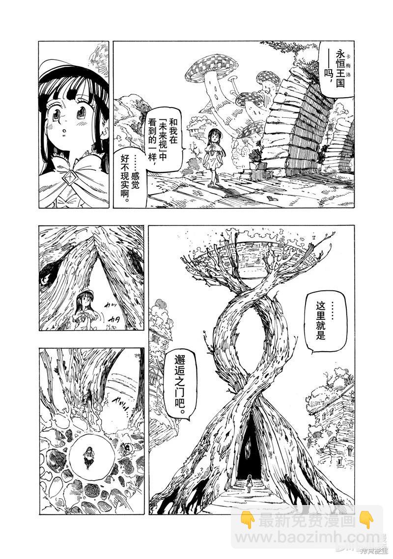 《七大罪续篇-默示录的四骑士》第90话 第10页