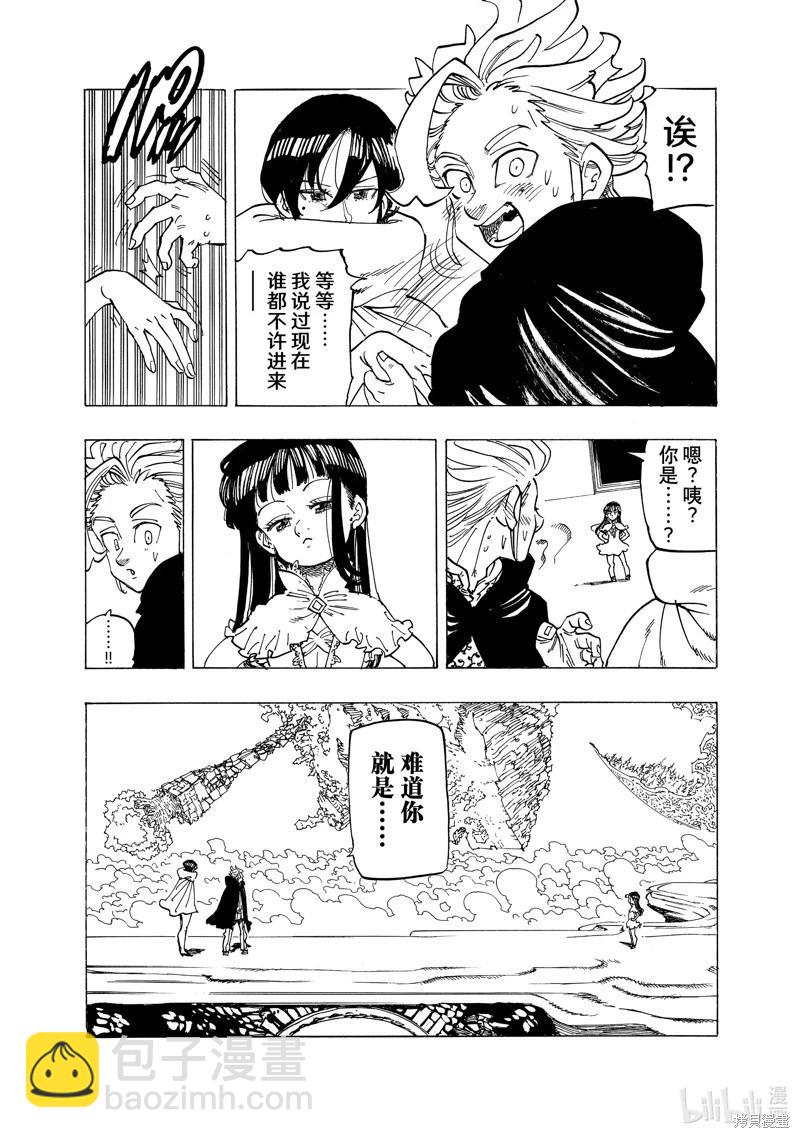《七大罪续篇-默示录的四骑士》第90话 第13页