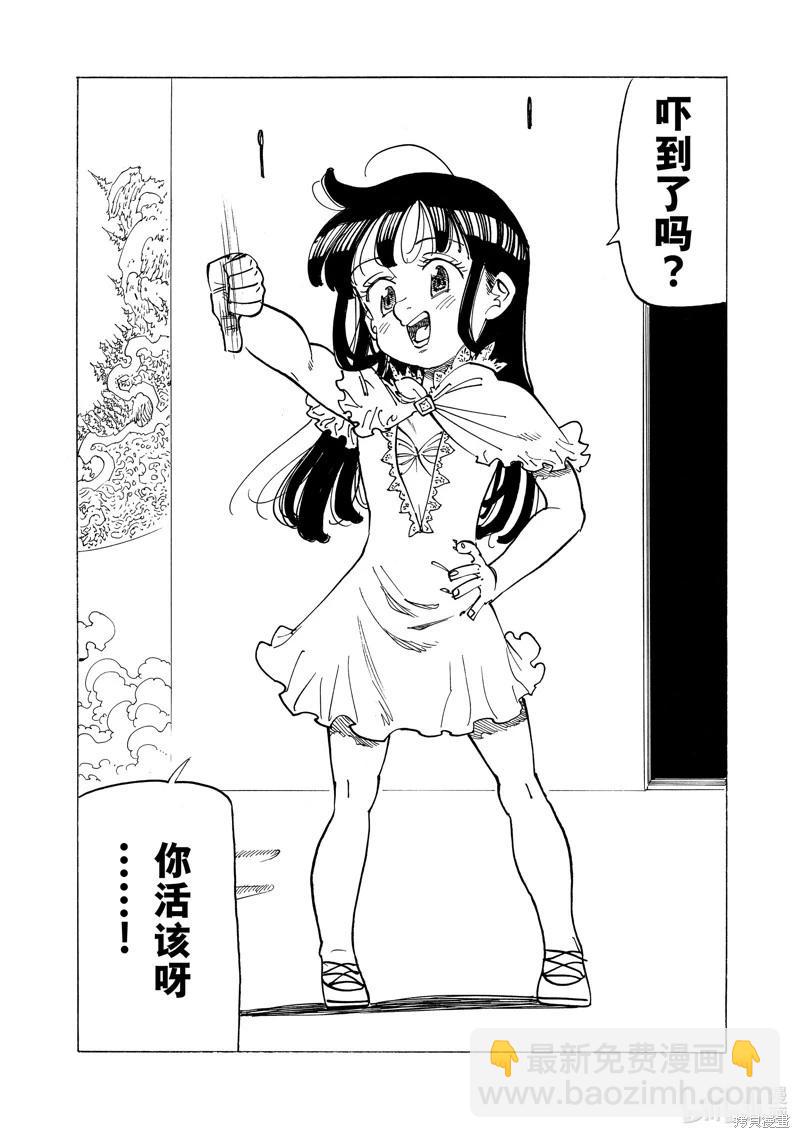 《七大罪续篇-默示录的四骑士》第90话 第14页