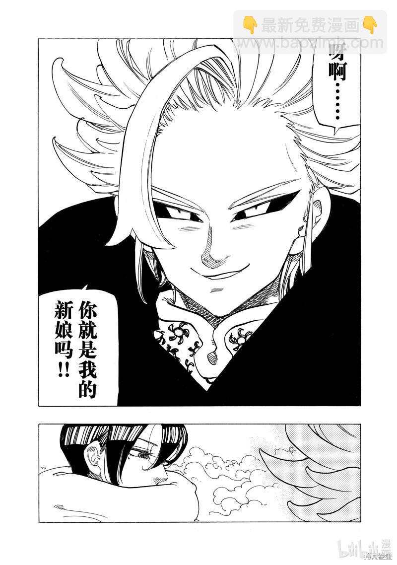 《七大罪续篇-默示录的四骑士》第90话 第15页