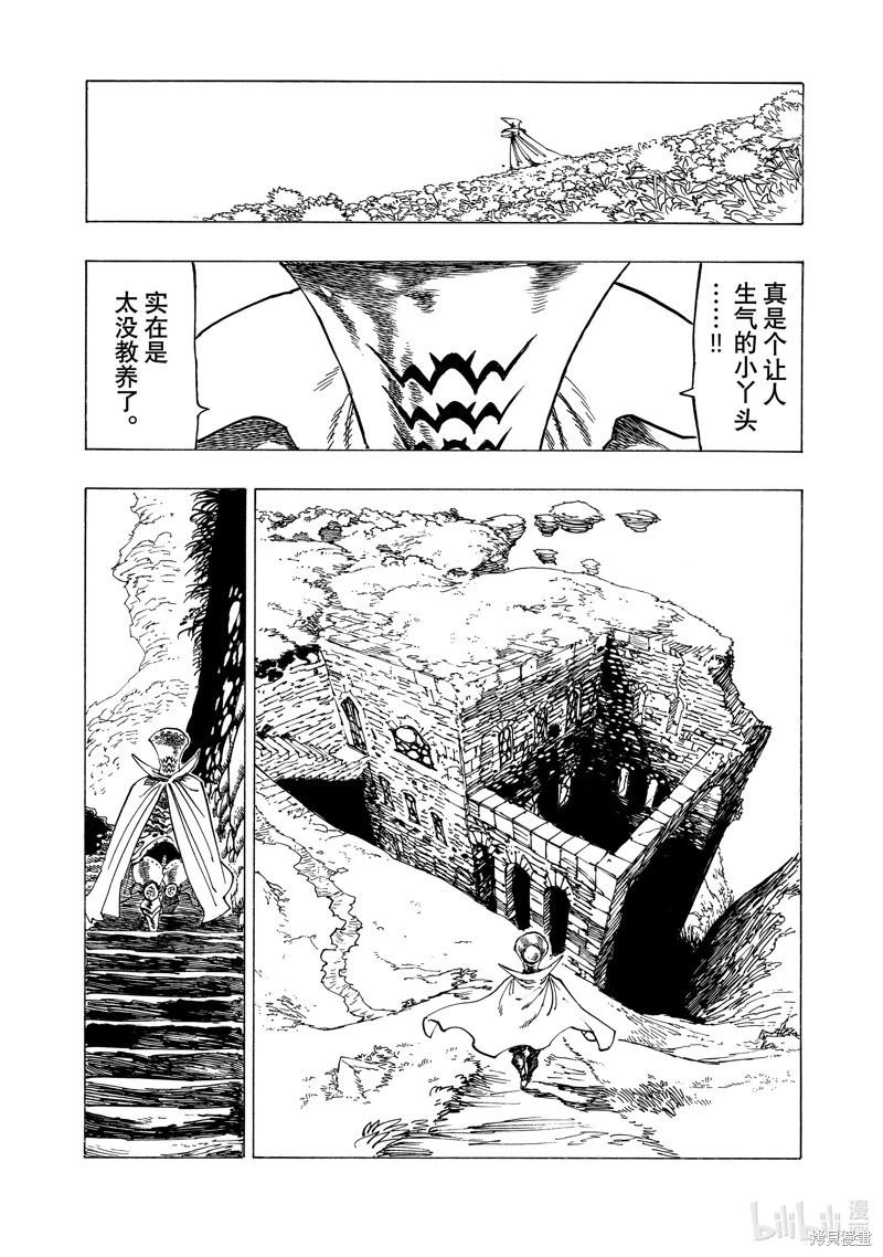 《七大罪续篇-默示录的四骑士》第90话 第16页
