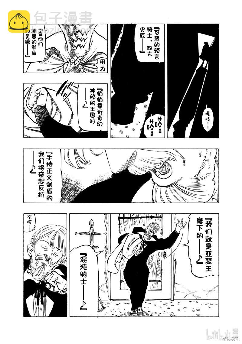 《七大罪续篇-默示录的四骑士》第90话 第17页