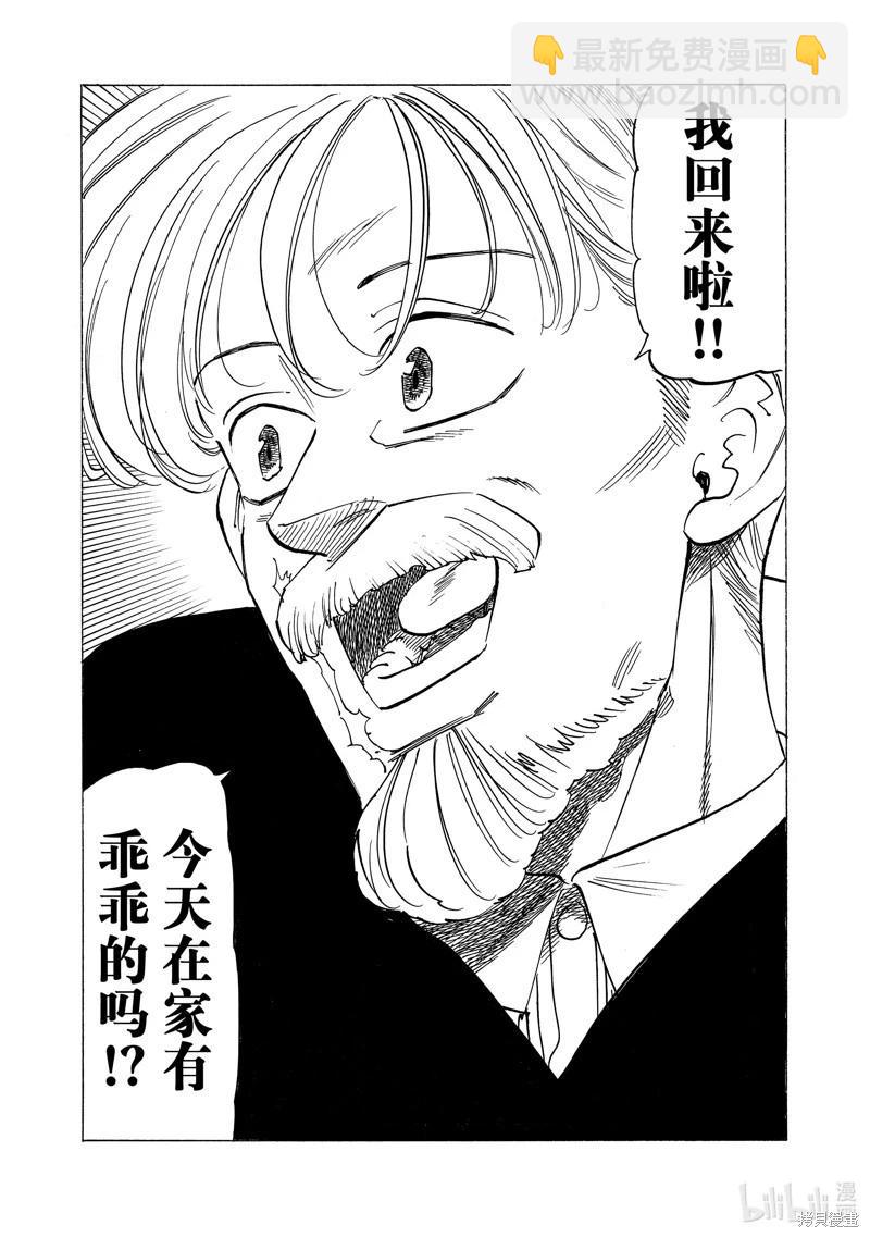 《七大罪续篇-默示录的四骑士》第90话 第18页