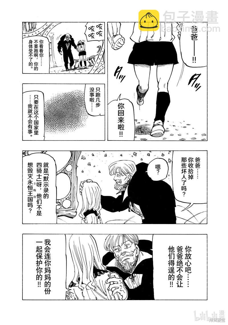 《七大罪续篇-默示录的四骑士》第90话 第19页