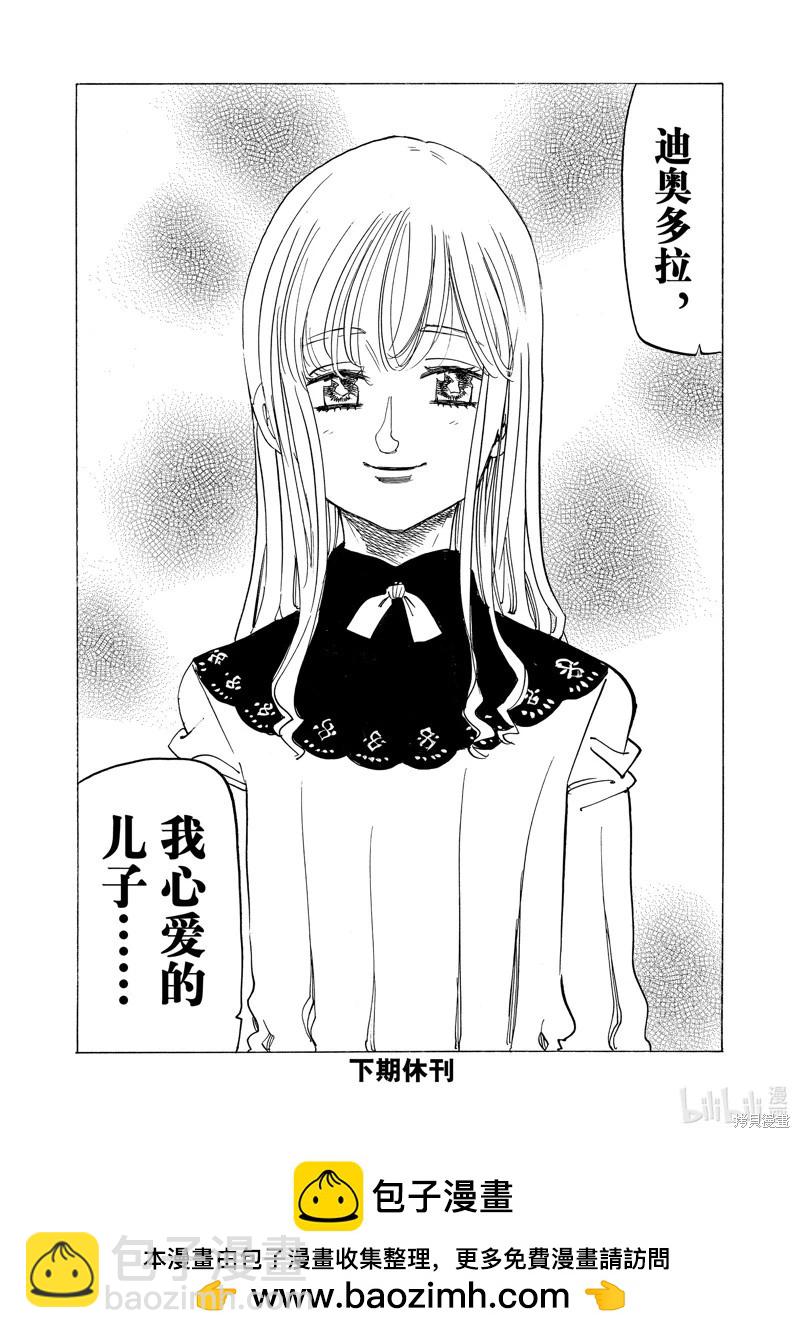 《七大罪续篇-默示录的四骑士》第90话 第20页
