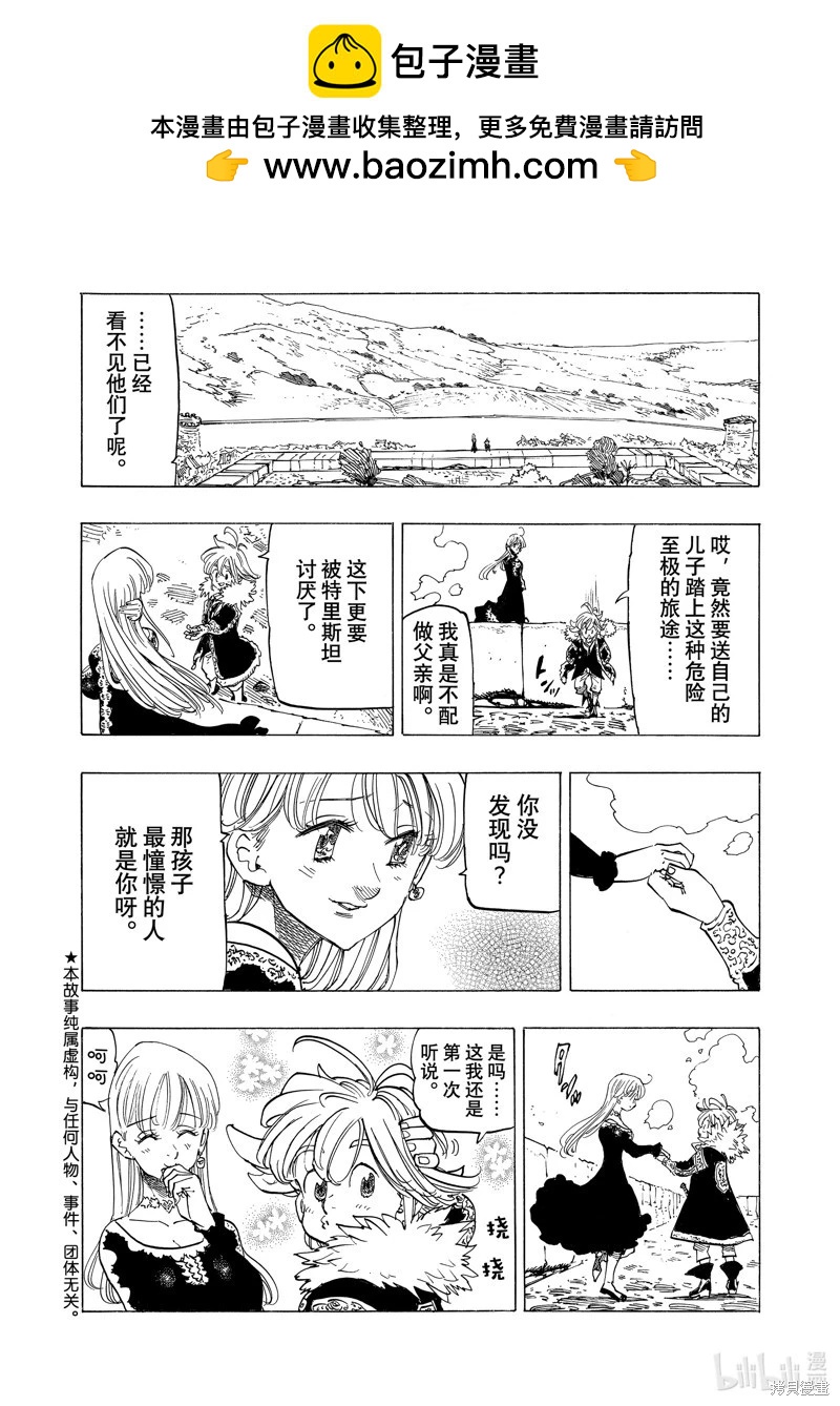 《七大罪续篇-默示录的四骑士》第90话 第2页