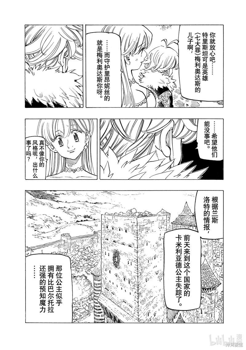 《七大罪续篇-默示录的四骑士》第90话 第3页