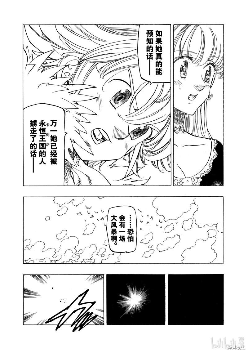 《七大罪续篇-默示录的四骑士》第90话 第4页