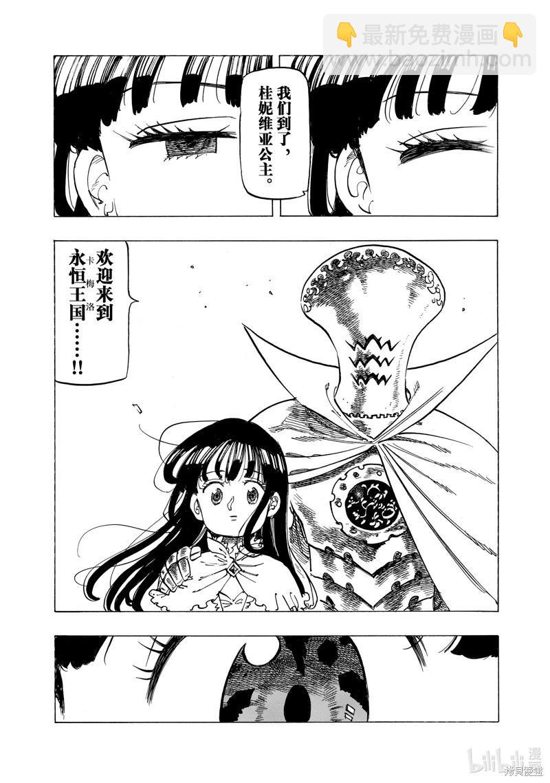 《七大罪续篇-默示录的四骑士》第90话 第5页