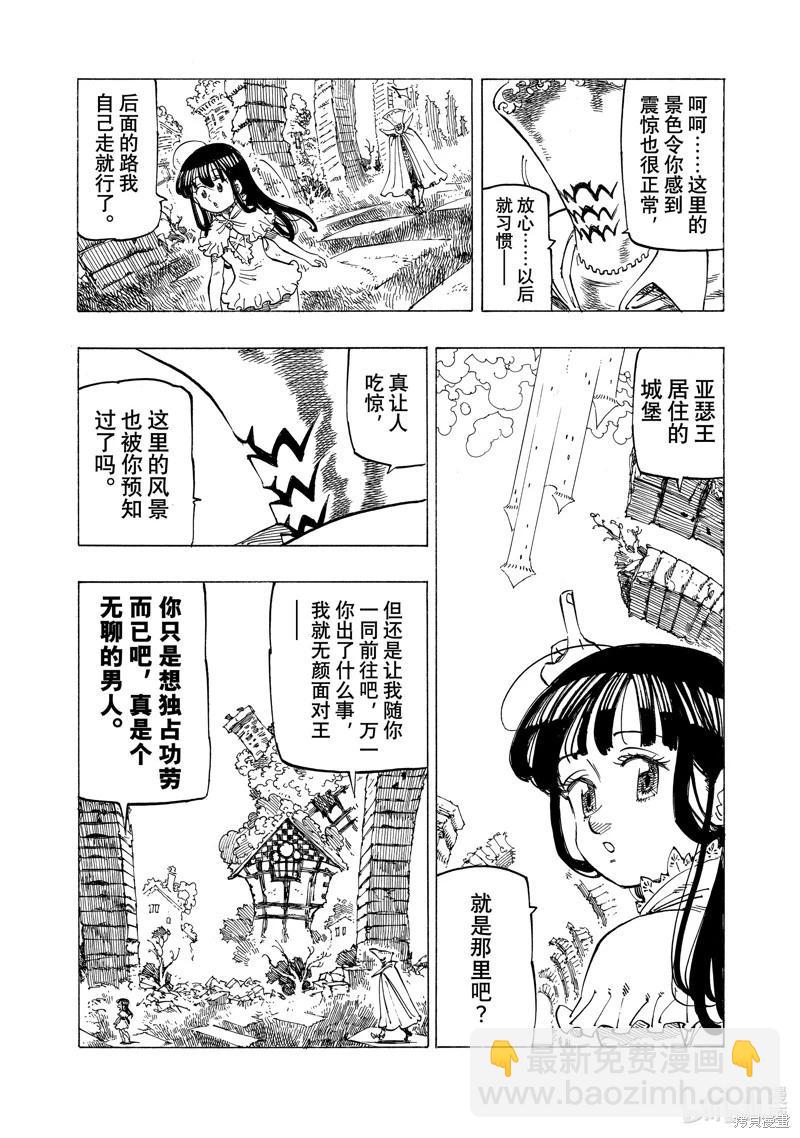 《七大罪续篇-默示录的四骑士》第90话 第8页