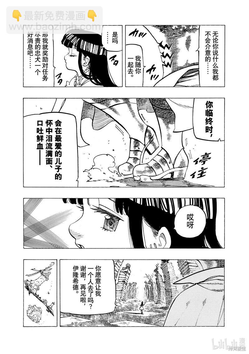《七大罪续篇-默示录的四骑士》第90话 第9页