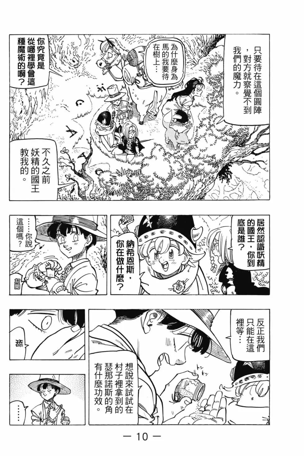 《七大罪续篇-默示录的四骑士》第06卷 第11页