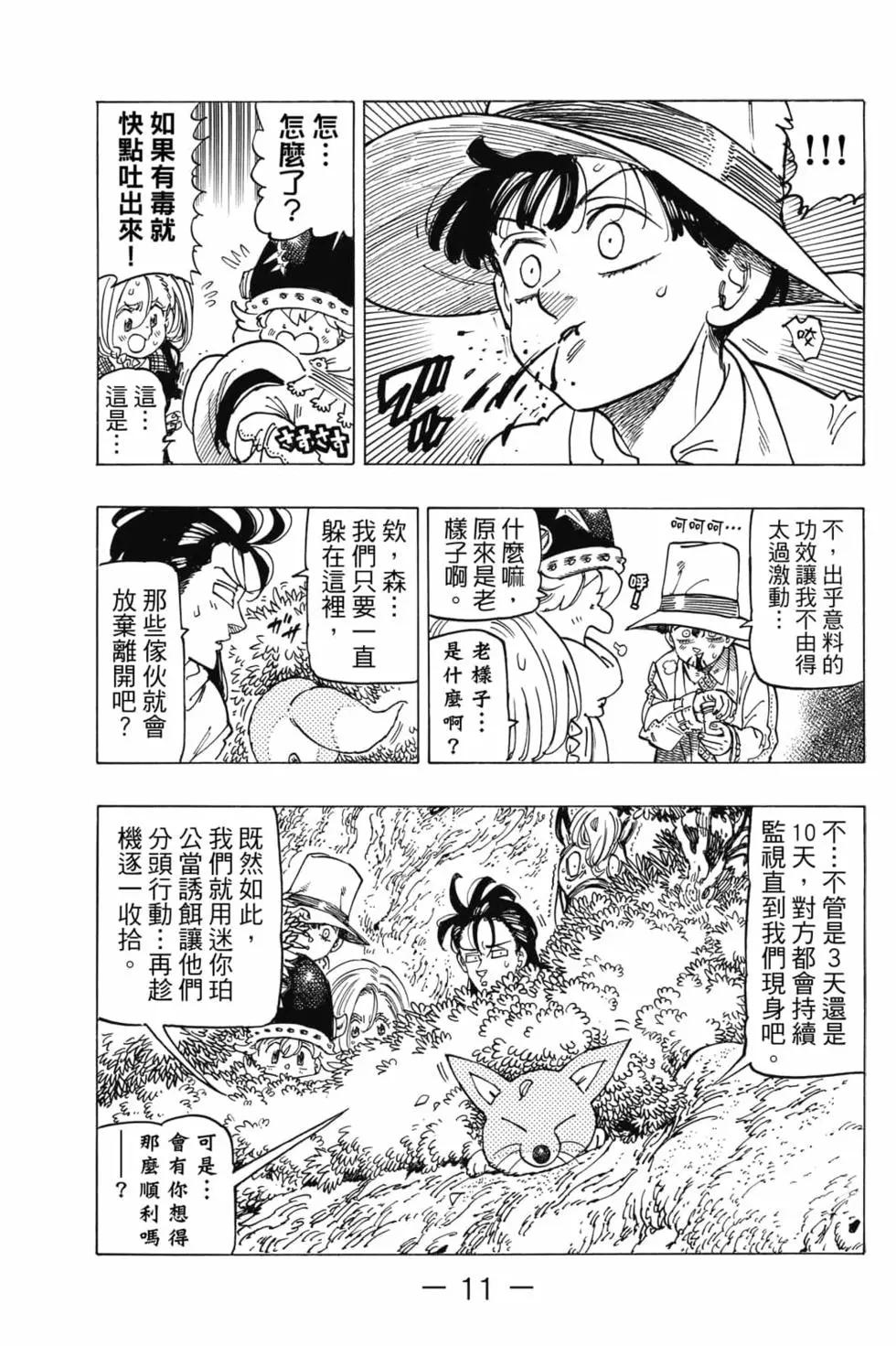 《七大罪续篇-默示录的四骑士》第06卷 第12页