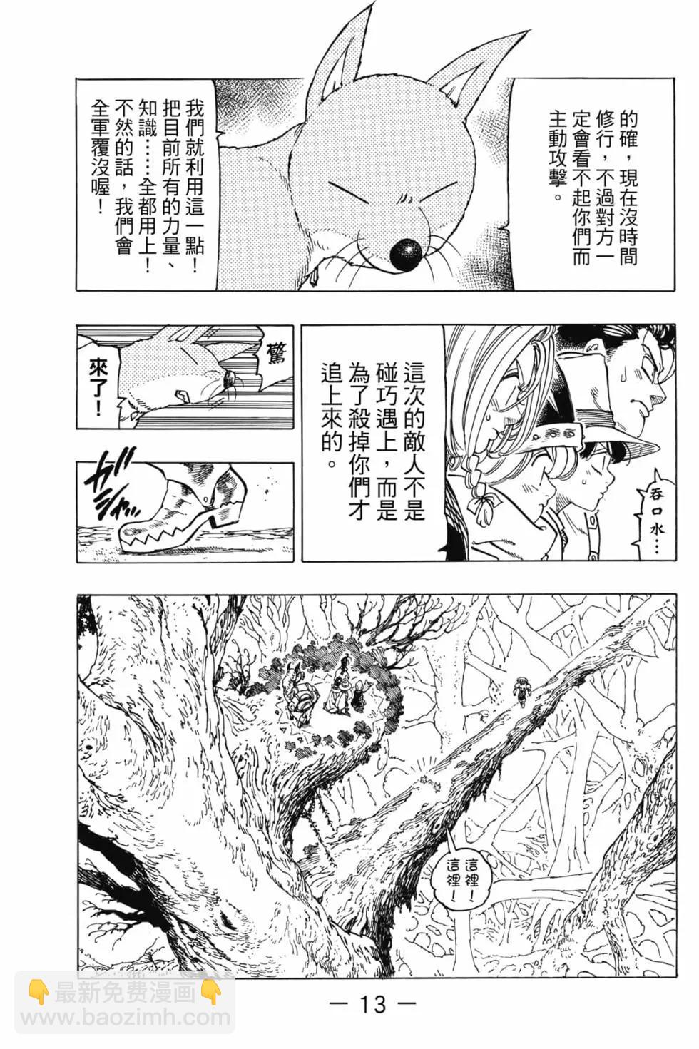 《七大罪续篇-默示录的四骑士》第06卷 第14页