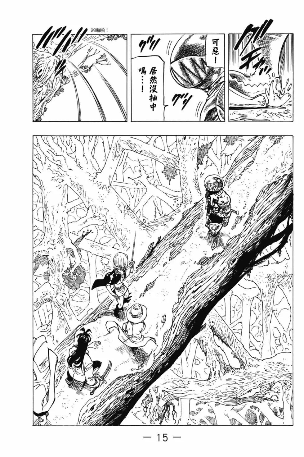 《七大罪续篇-默示录的四骑士》第06卷 第16页