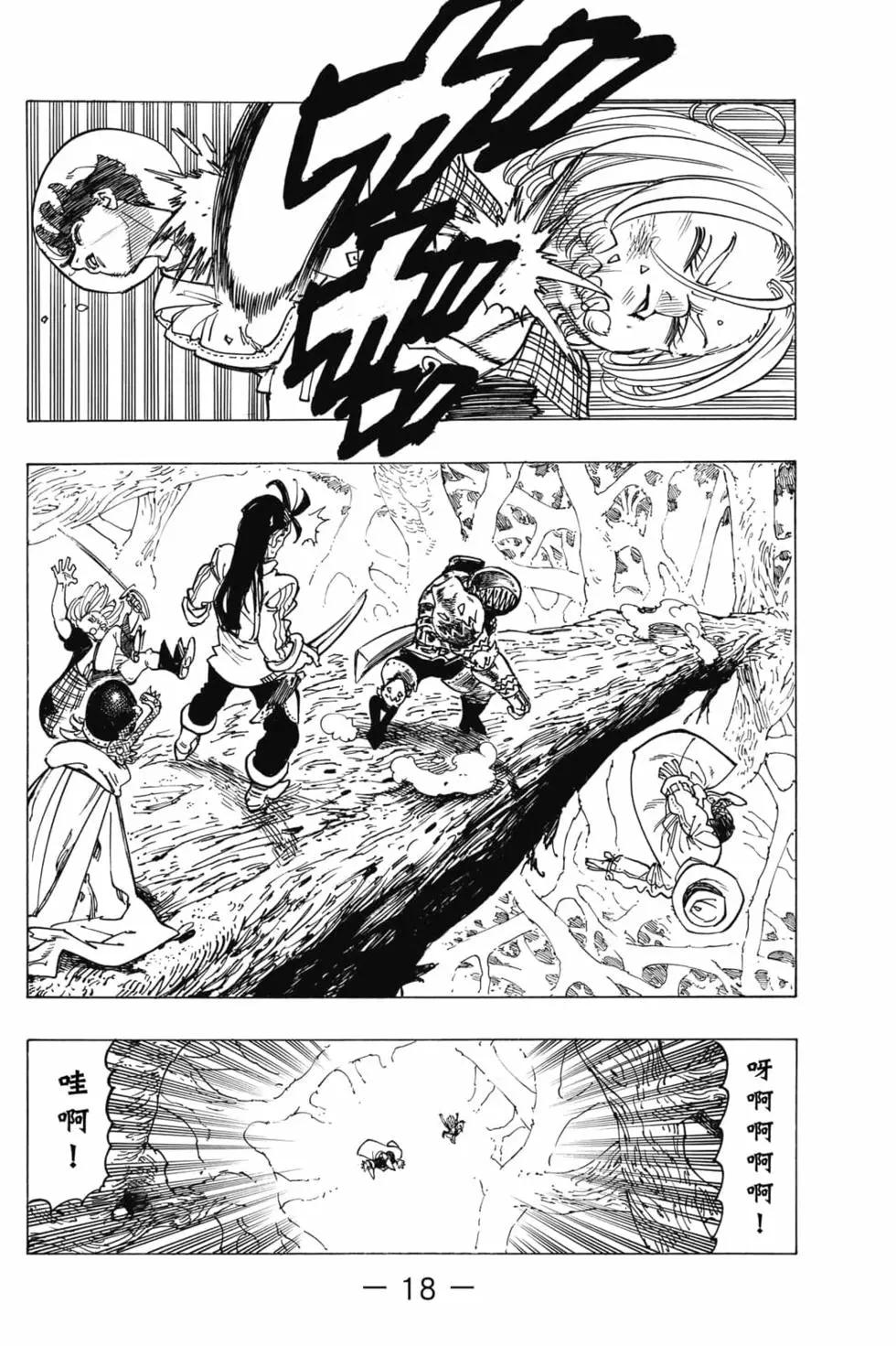 《七大罪续篇-默示录的四骑士》第06卷 第19页