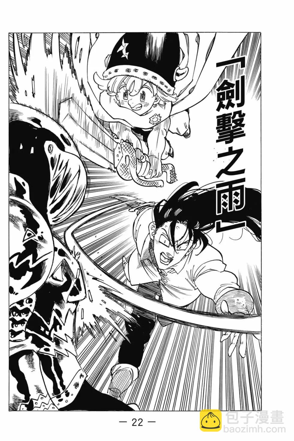 《七大罪续篇-默示录的四骑士》第06卷 第23页