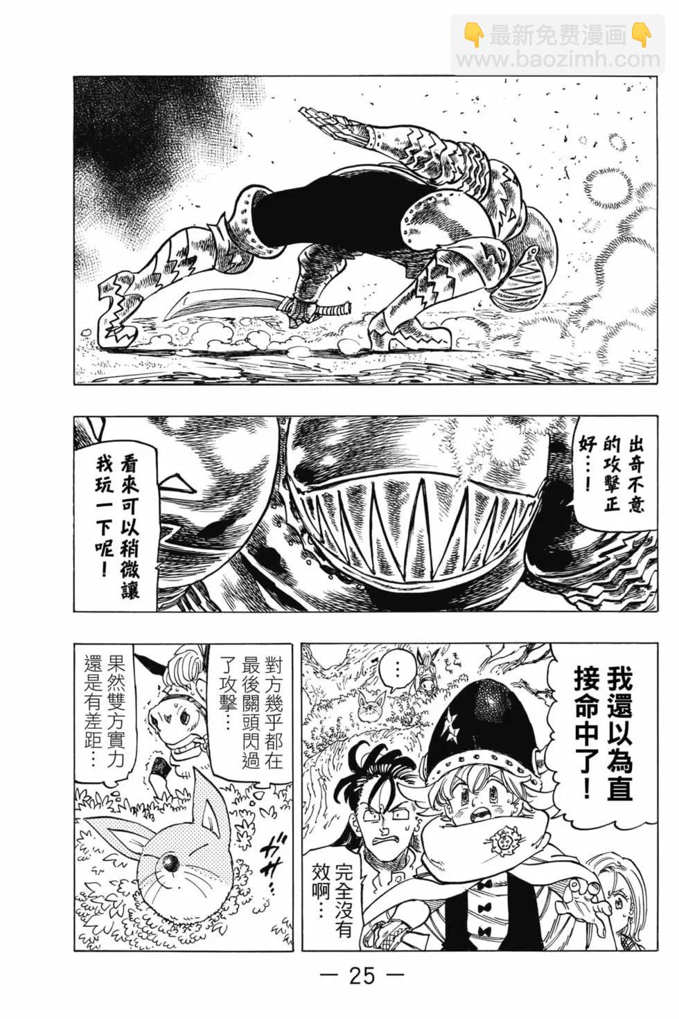 《七大罪续篇-默示录的四骑士》第06卷 第26页