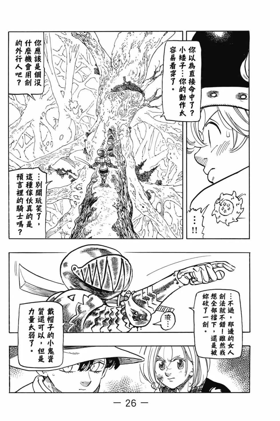 《七大罪续篇-默示录的四骑士》第06卷 第27页