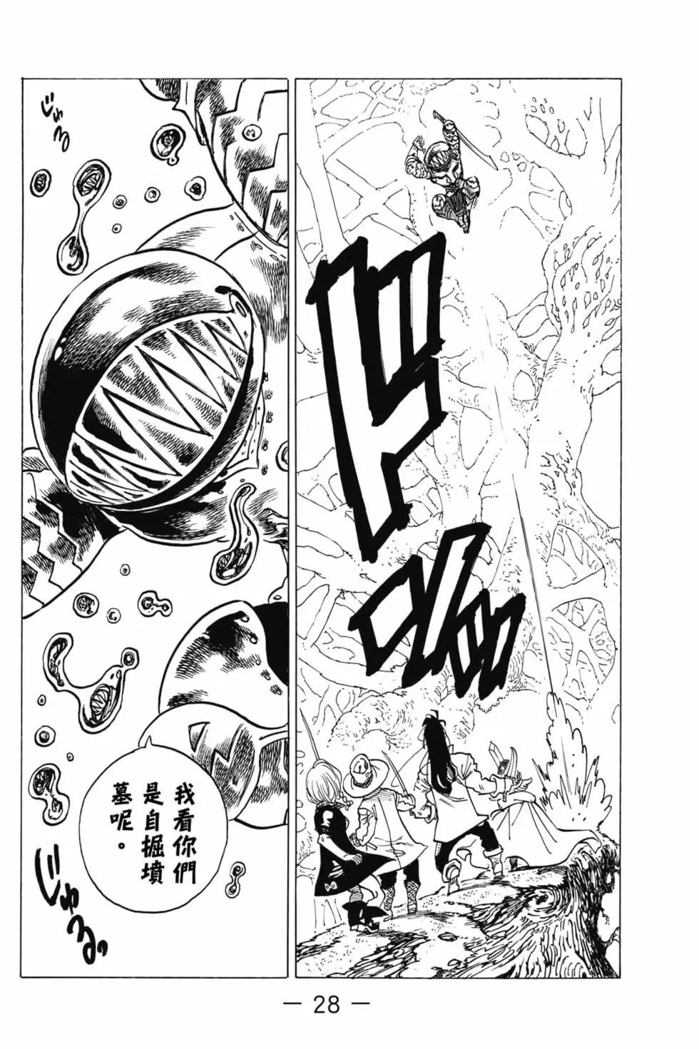 《七大罪续篇-默示录的四骑士》第06卷 第29页