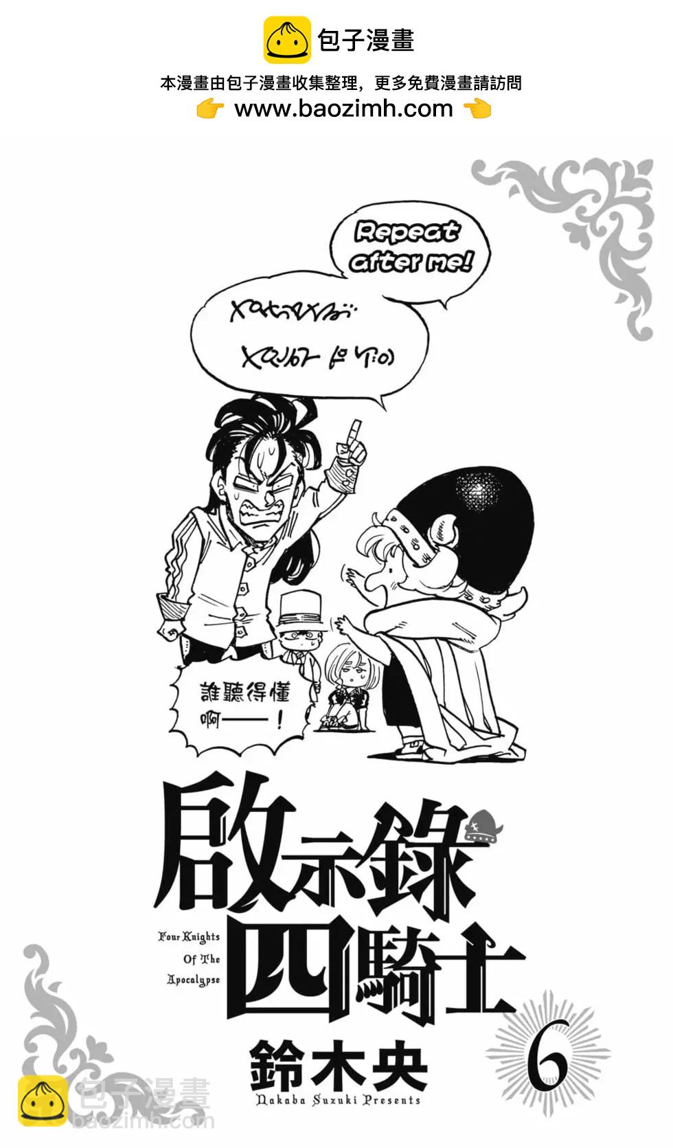 《七大罪续篇-默示录的四骑士》第06卷 第2页