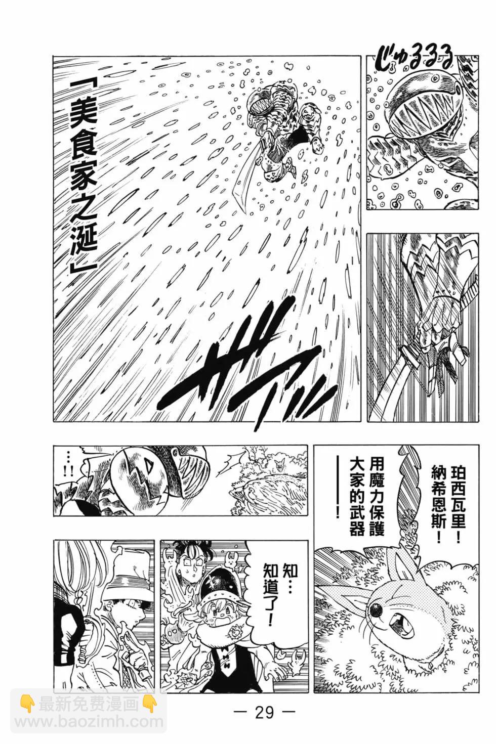 《七大罪续篇-默示录的四骑士》第06卷 第30页