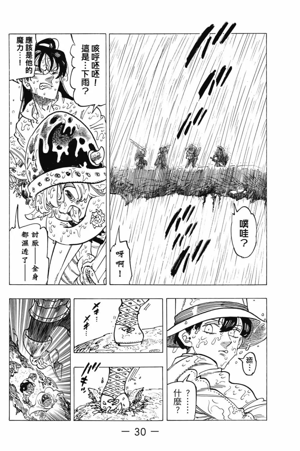 《七大罪续篇-默示录的四骑士》第06卷 第31页