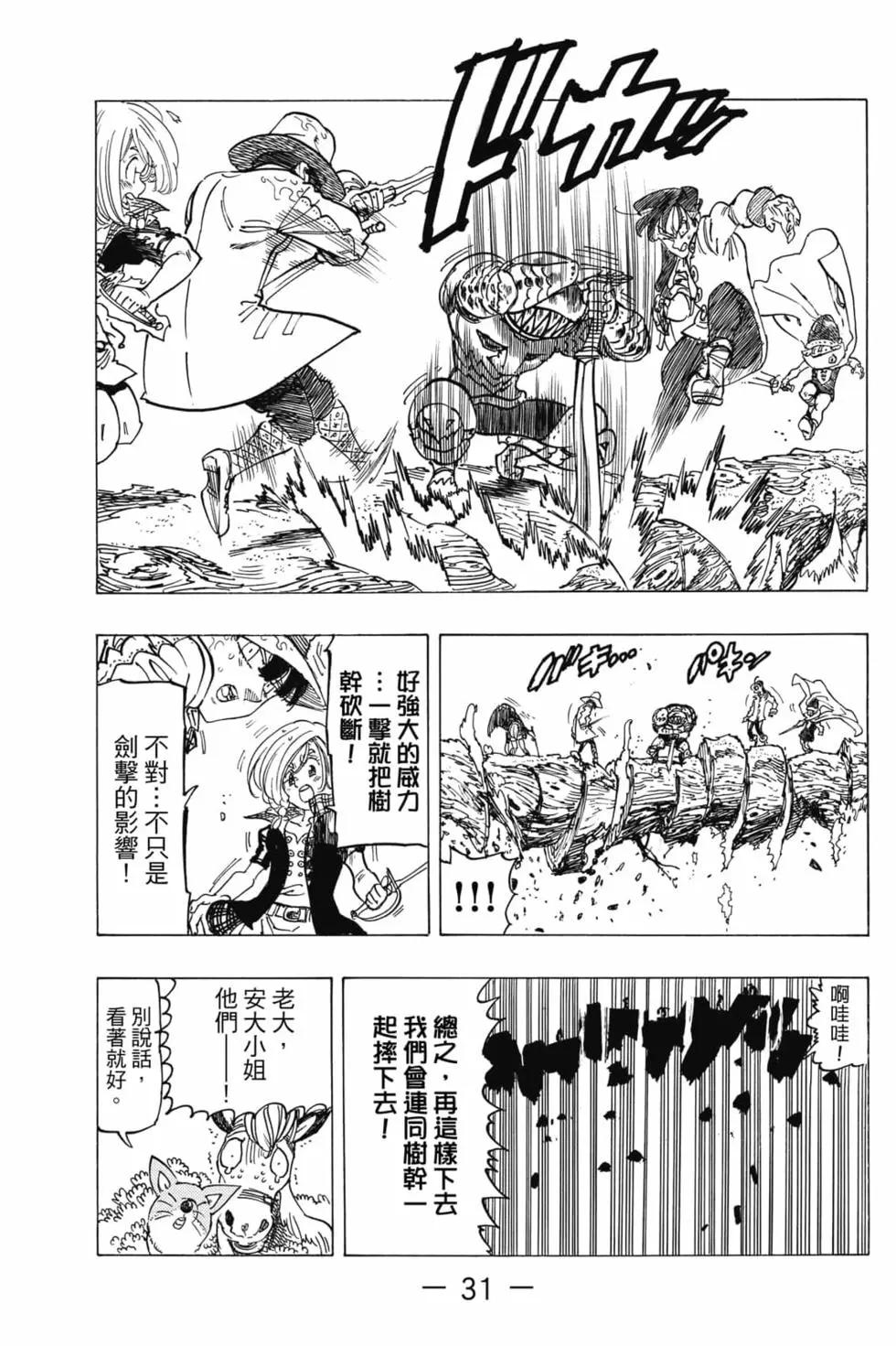 《七大罪续篇-默示录的四骑士》第06卷 第32页