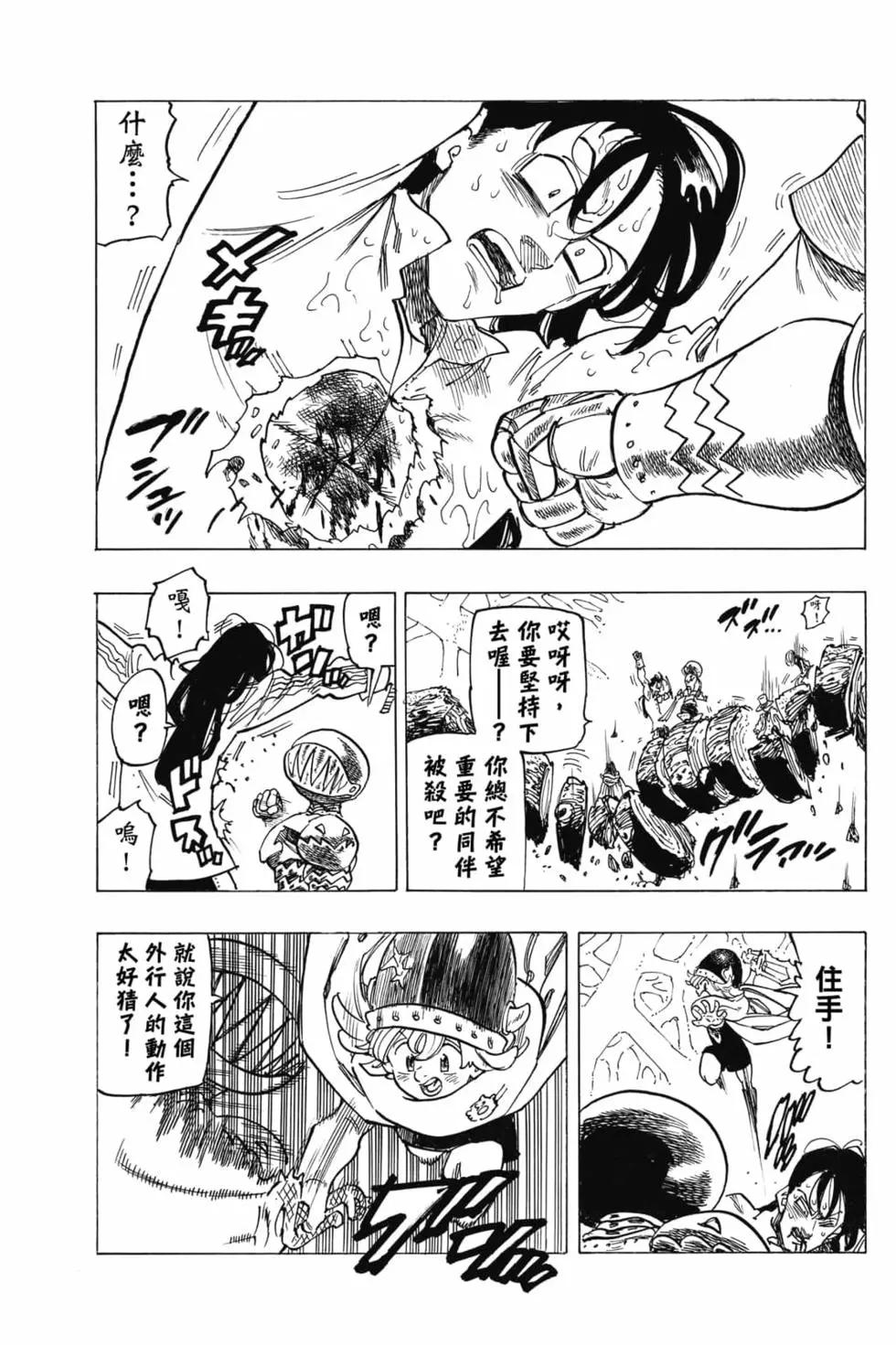 《七大罪续篇-默示录的四骑士》第06卷 第34页