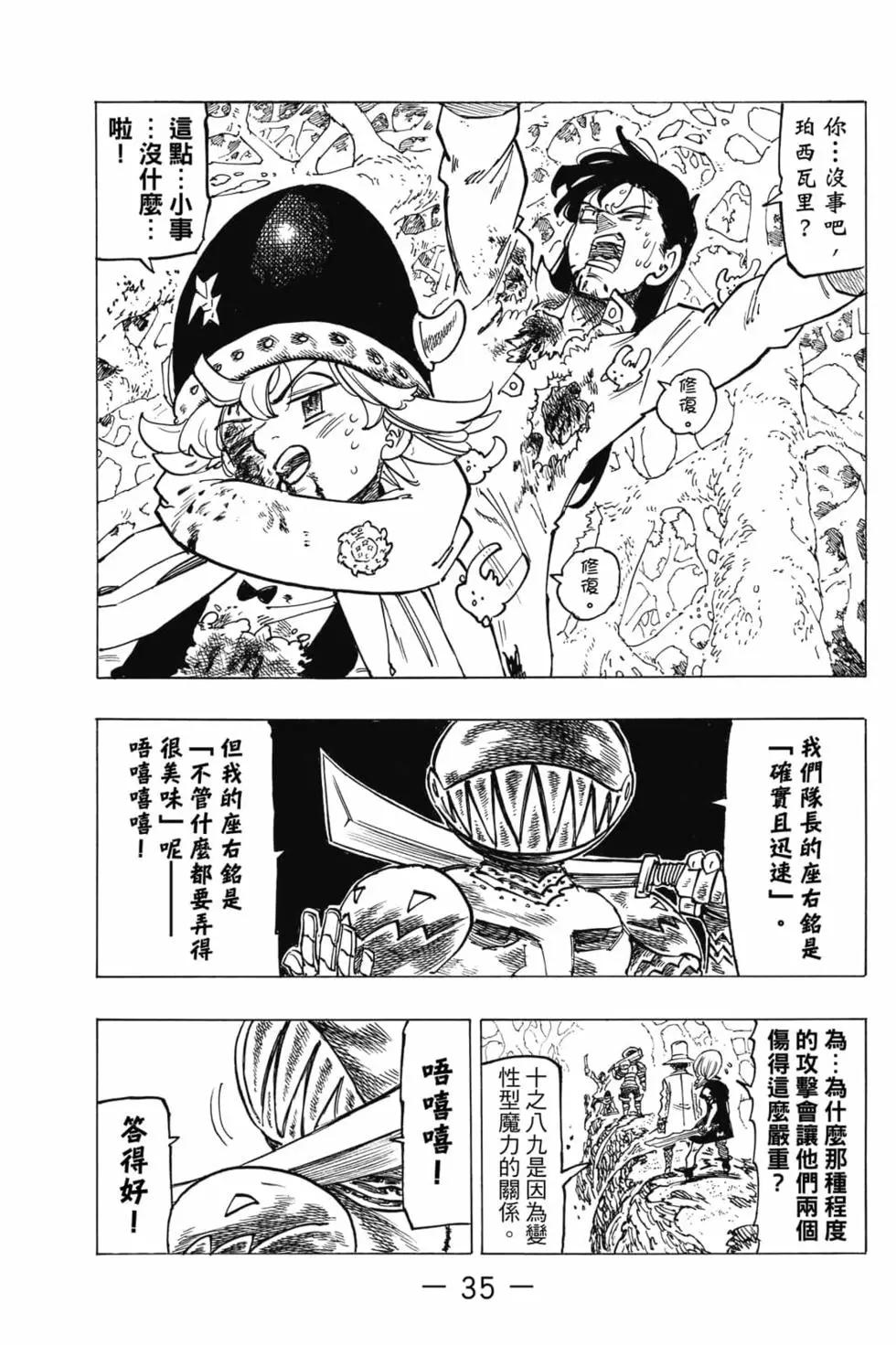 《七大罪续篇-默示录的四骑士》第06卷 第36页