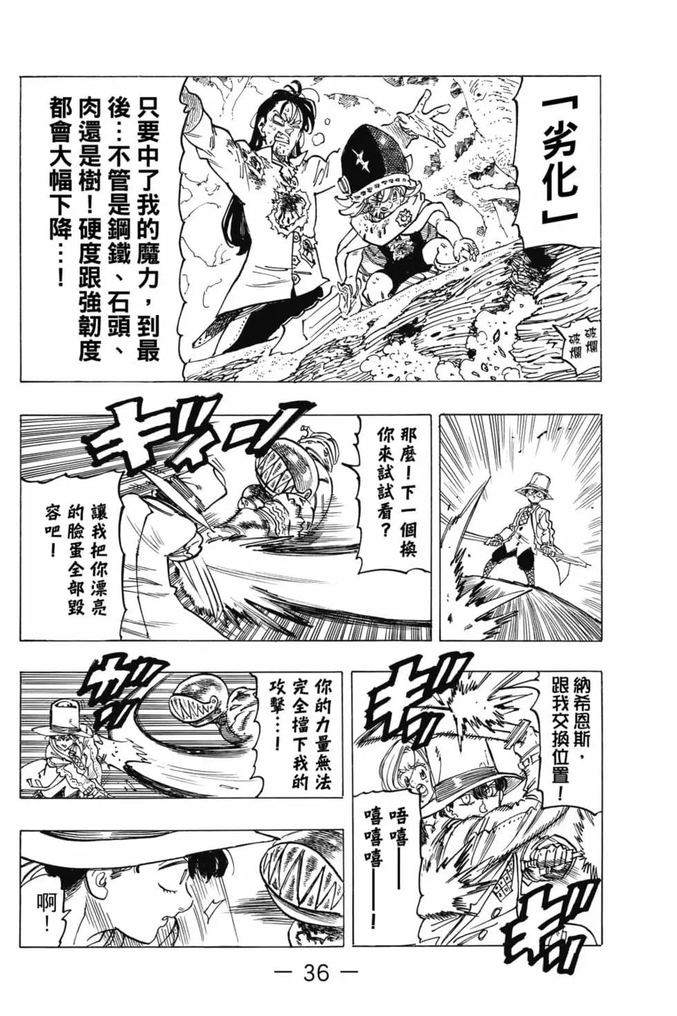 《七大罪续篇-默示录的四骑士》第06卷 第37页