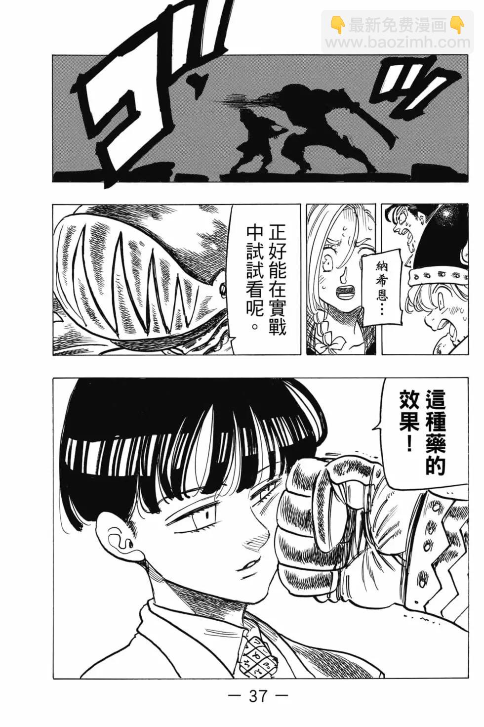 《七大罪续篇-默示录的四骑士》第06卷 第38页
