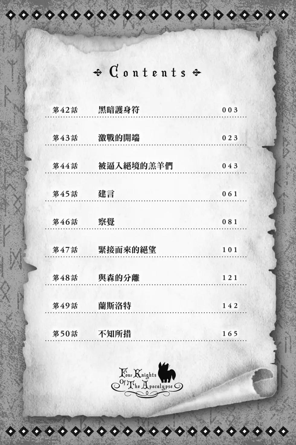 《七大罪续篇-默示录的四骑士》第06卷 第3页