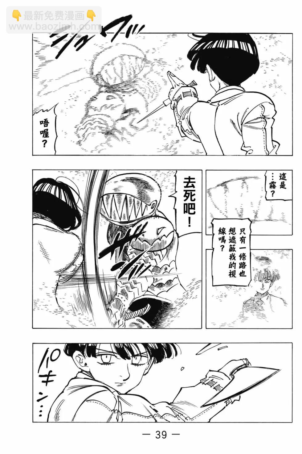 《七大罪续篇-默示录的四骑士》第06卷 第40页