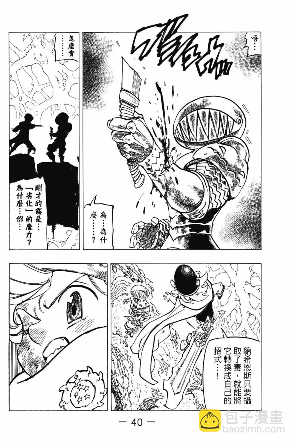 《七大罪续篇-默示录的四骑士》第06卷 第41页