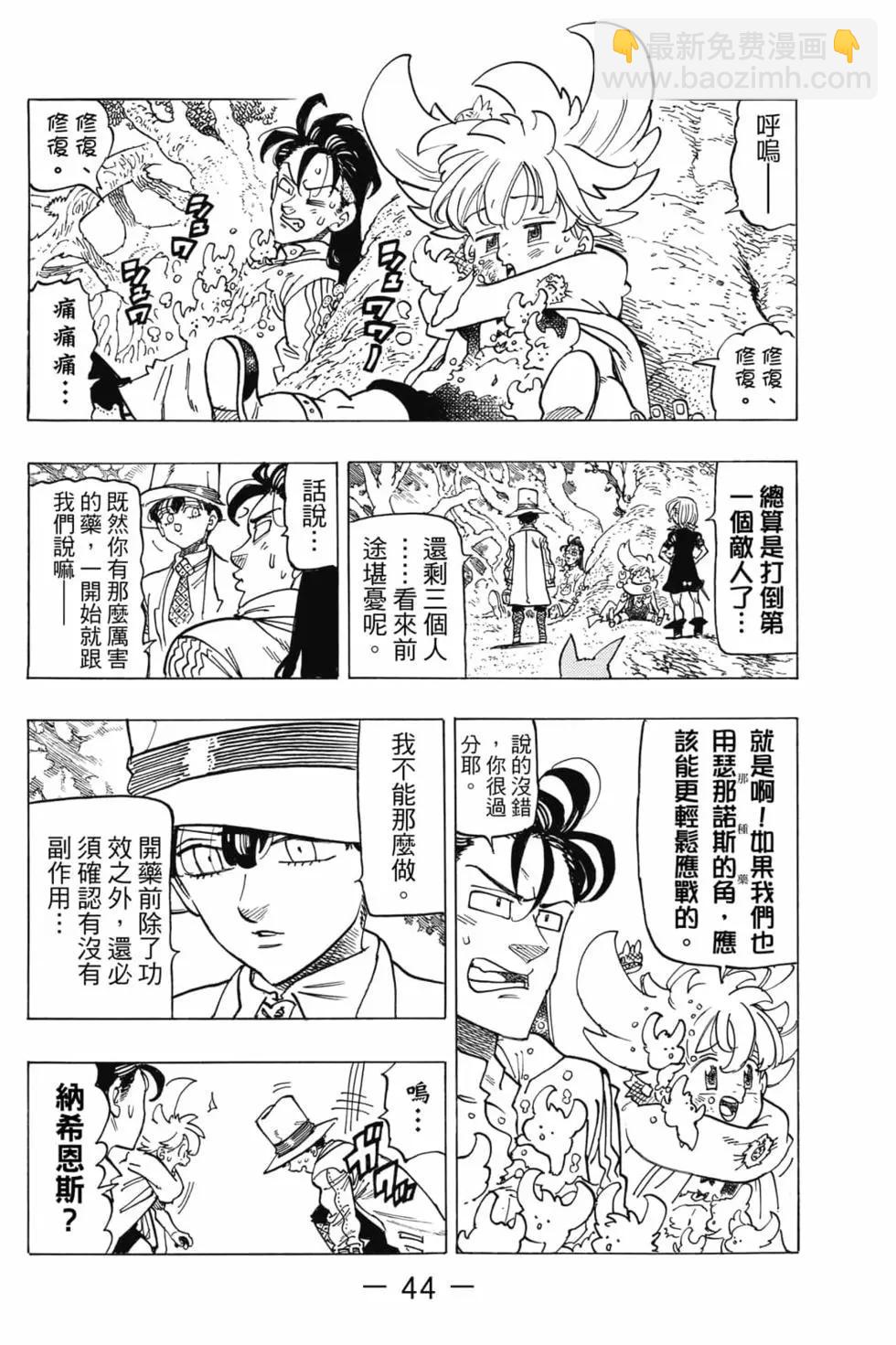 《七大罪续篇-默示录的四骑士》第06卷 第45页