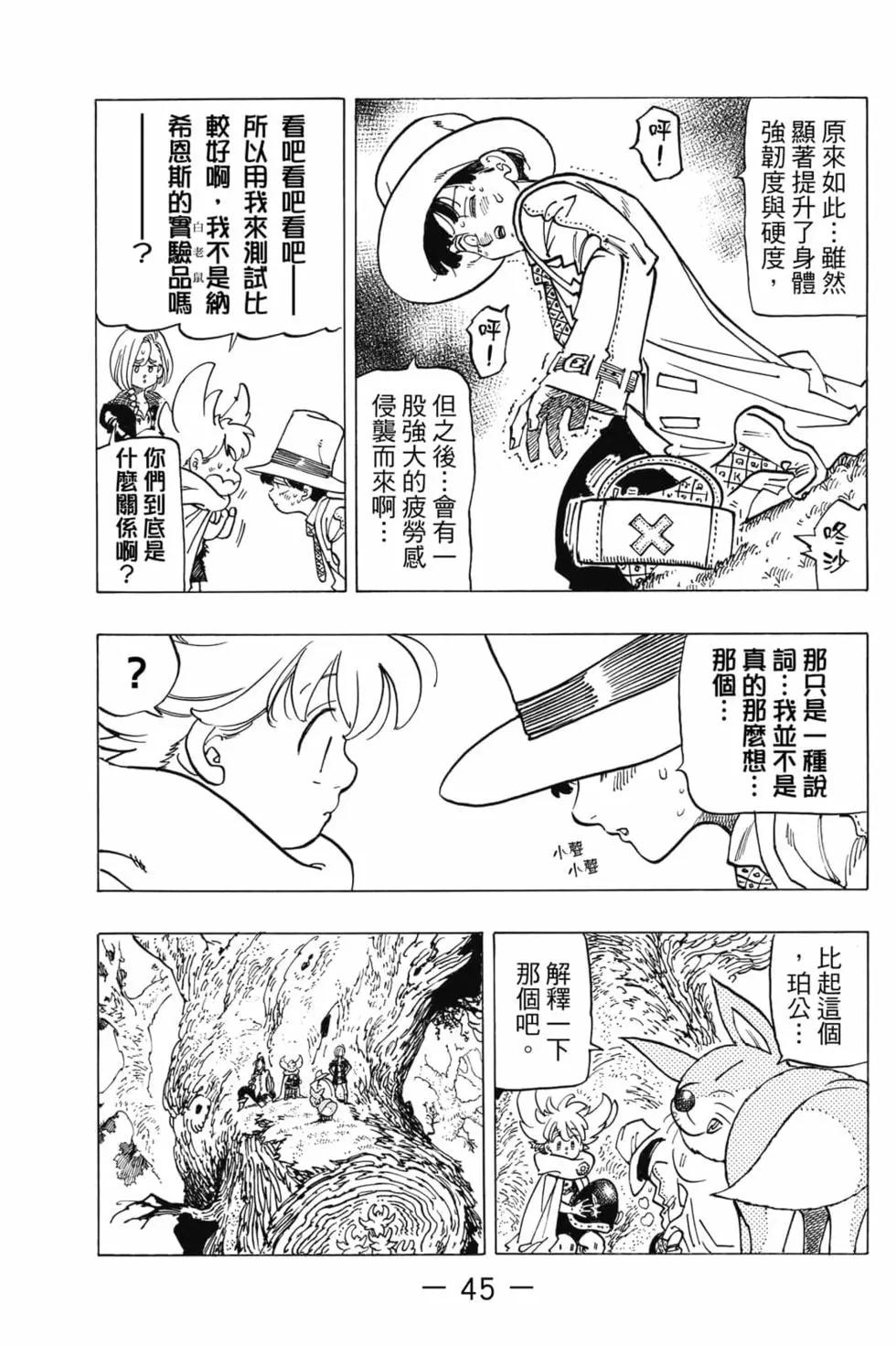 《七大罪续篇-默示录的四骑士》第06卷 第46页