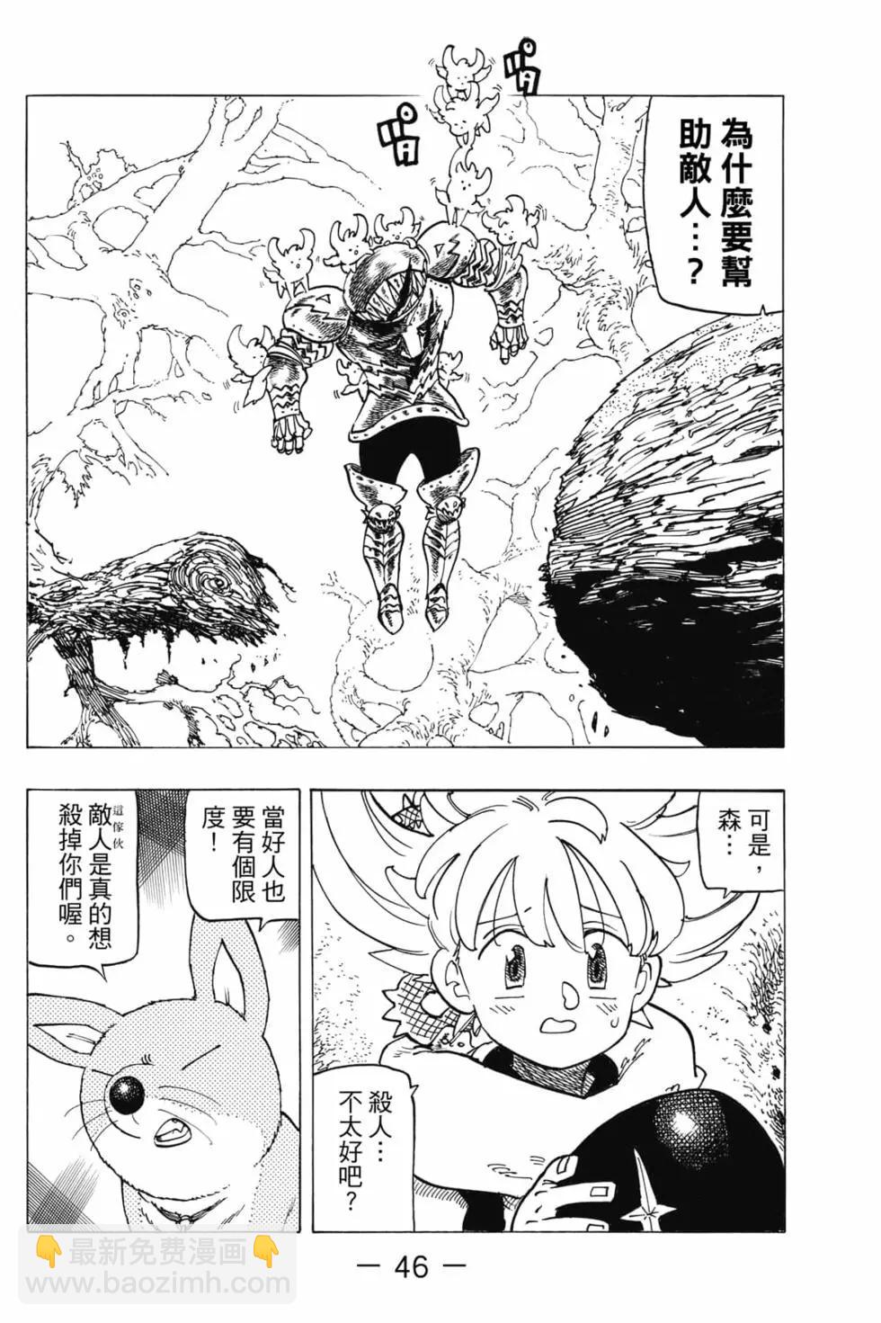 《七大罪续篇-默示录的四骑士》第06卷 第47页