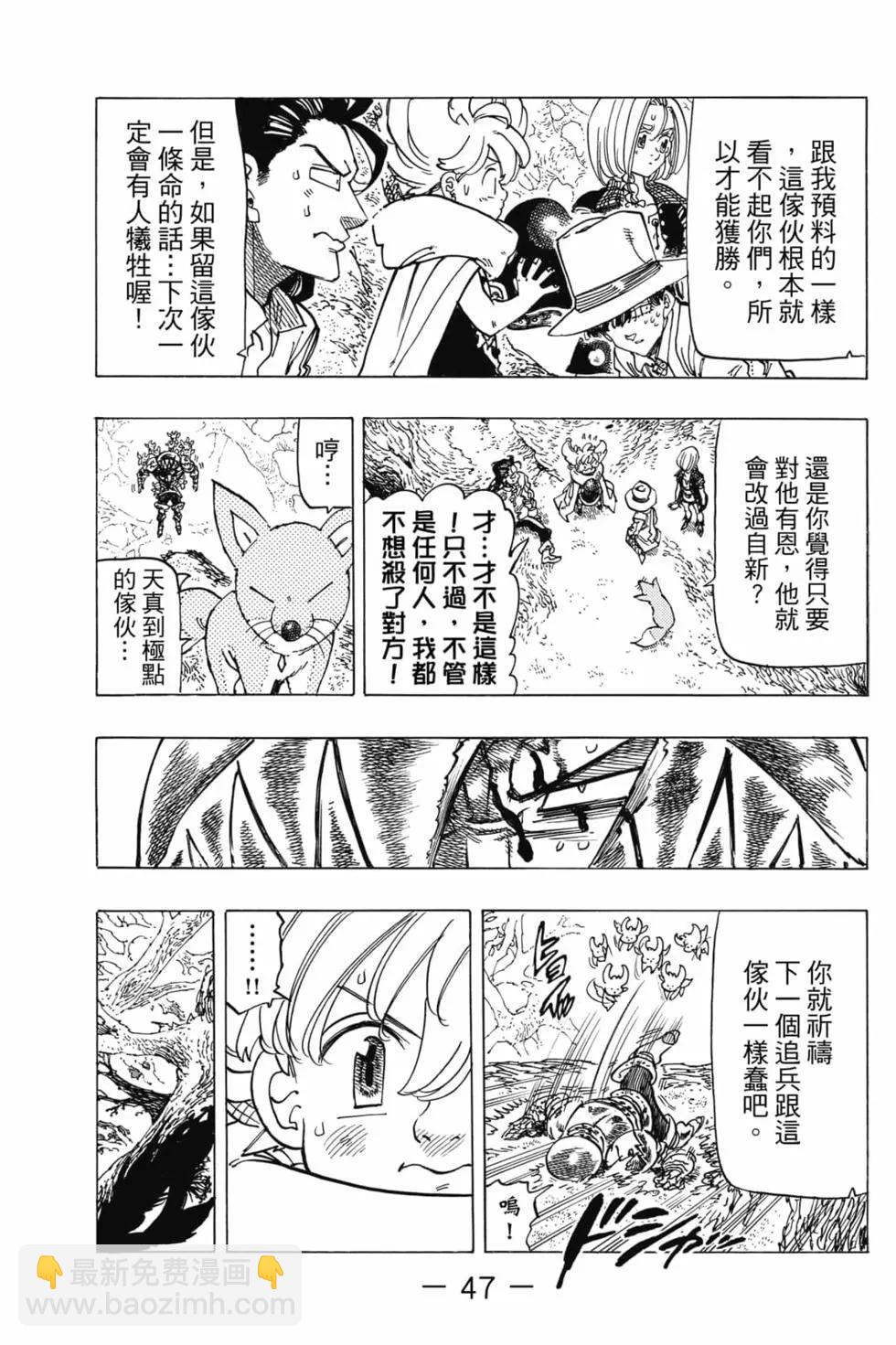 《七大罪续篇-默示录的四骑士》第06卷 第48页