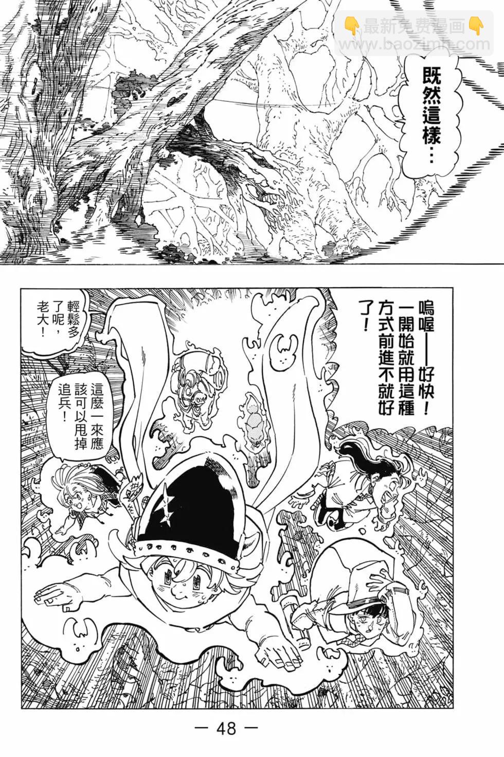 《七大罪续篇-默示录的四骑士》第06卷 第49页