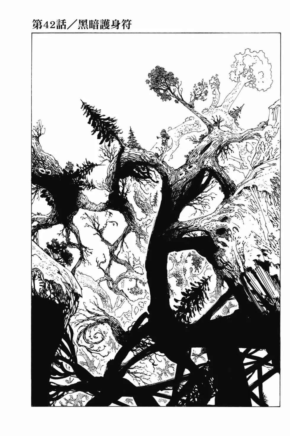 《七大罪续篇-默示录的四骑士》第06卷 第4页